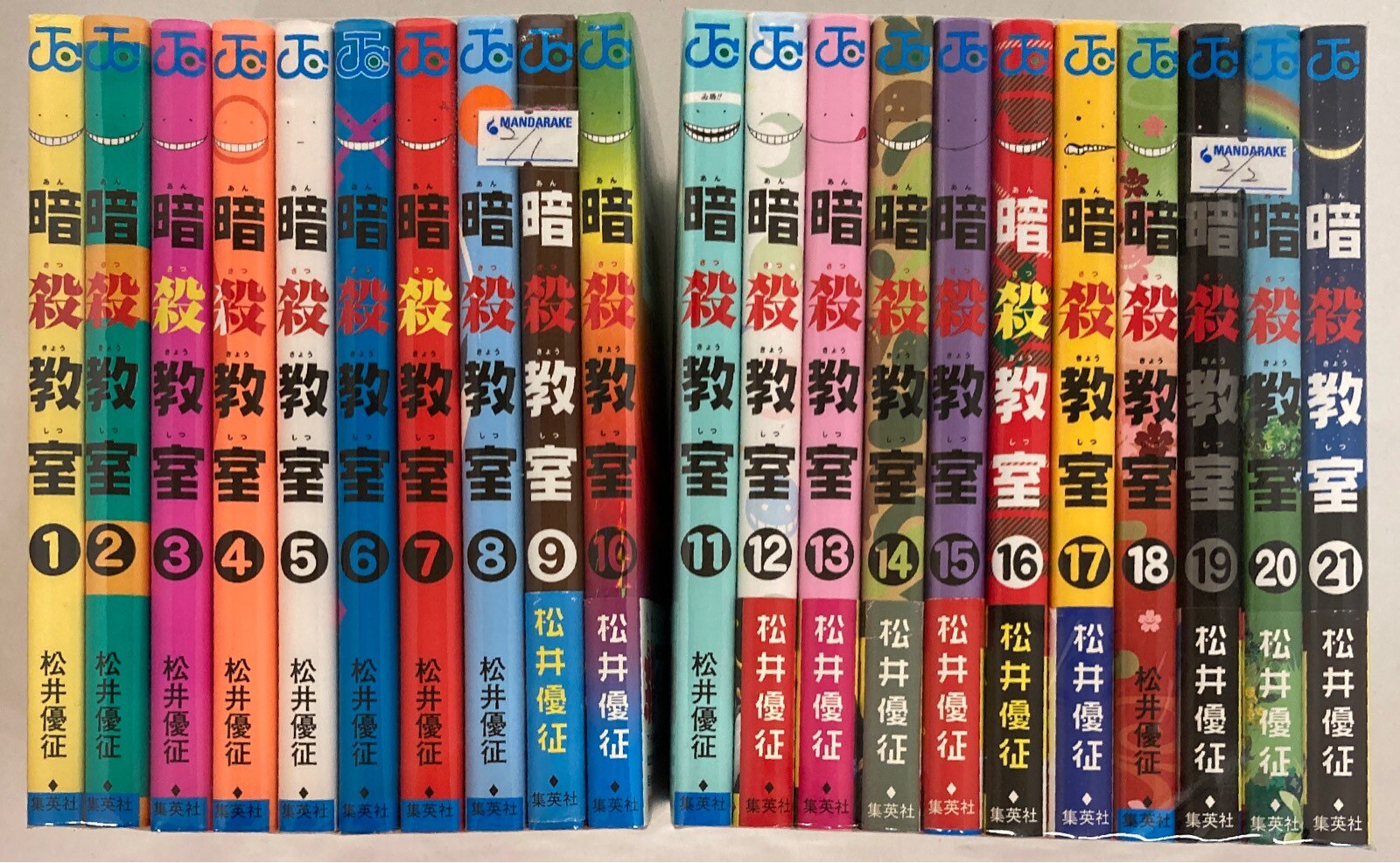 集英社 ジャンプコミックス 松井優征 暗殺教室 全21巻 セット まんだらけ Mandarake