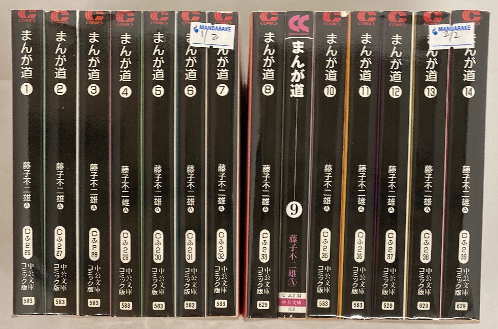 まんが道 全巻 1～14巻 文庫版 藤子不二雄A - 全巻セット