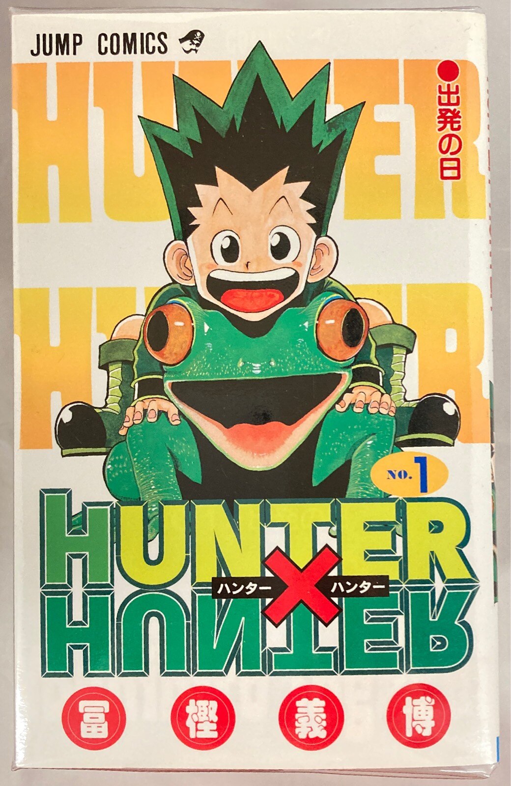 集英社 ジャンプコミックス 冨樫義博 hunter hunter 1 36巻 最新セット