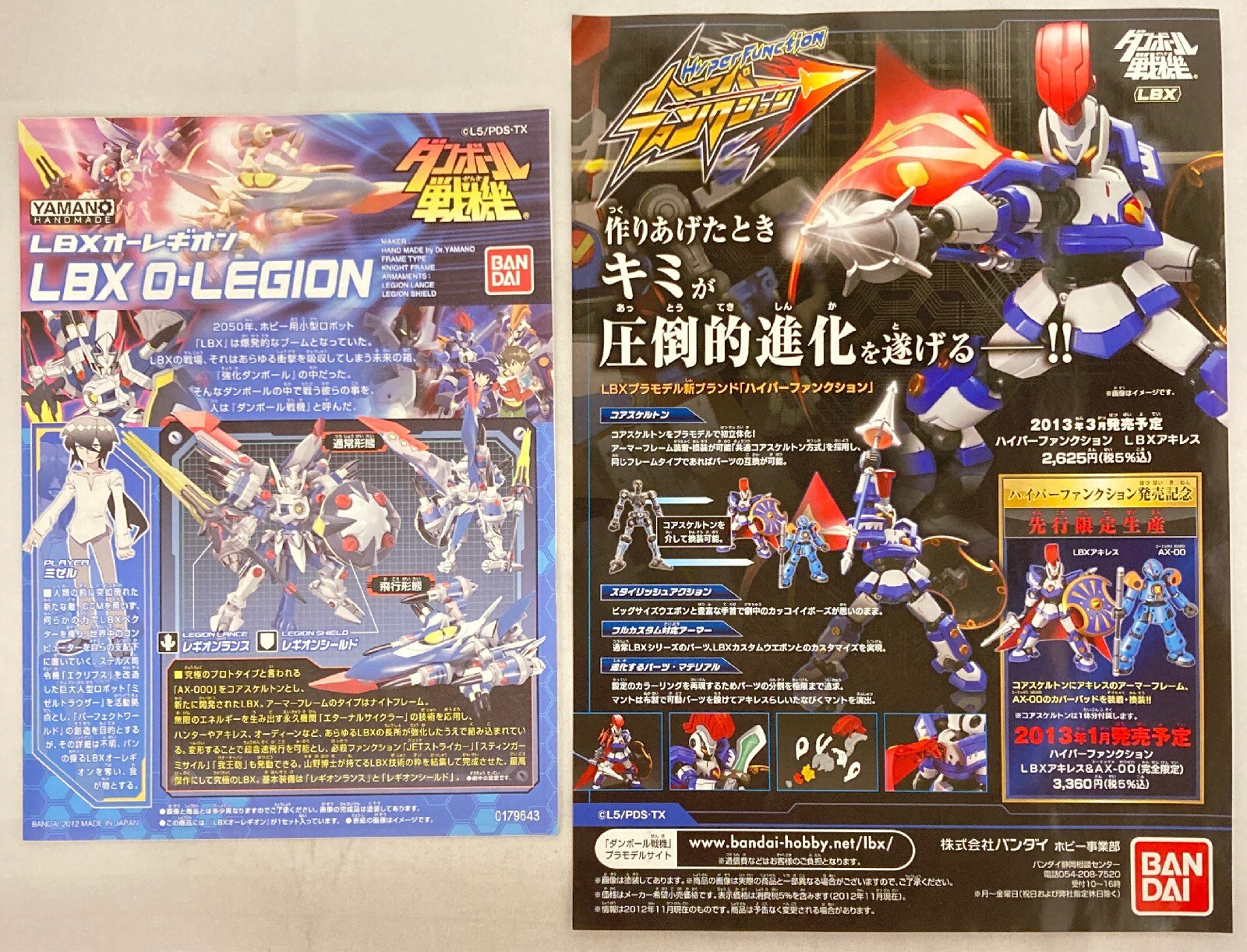バンダイ Lbx オーレギオン まんだらけ Mandarake バンダイ Lbx オーレギオン まんだらけ Mandarake