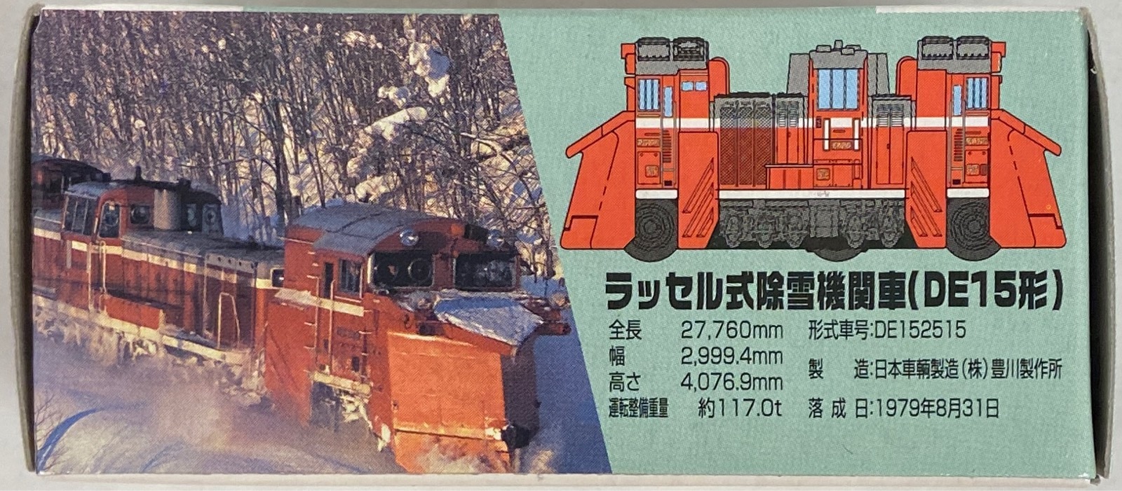 タカラ チョロQ ラッセル式除雪機関車(DE15形) まんだらけ Mandarake