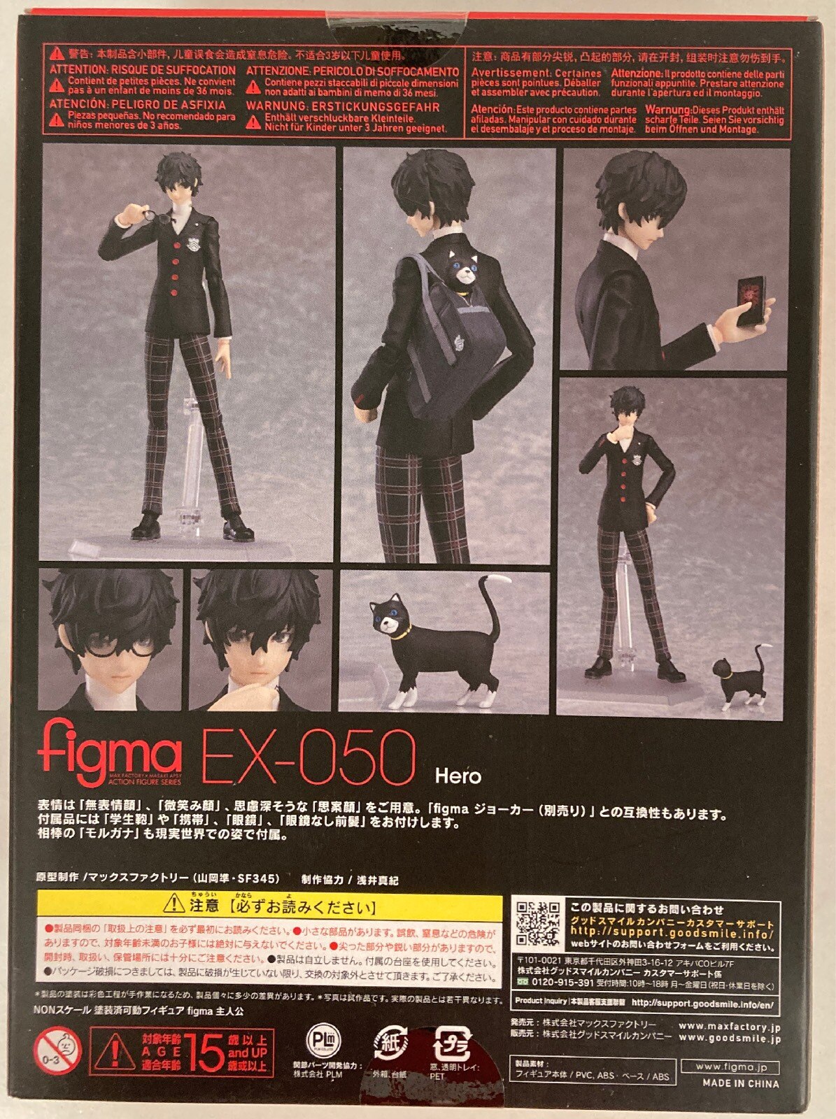 MAXFACTORY figma ペルソナ5 主人公 EX-050 | ありある | まんだらけ MANDARAKE