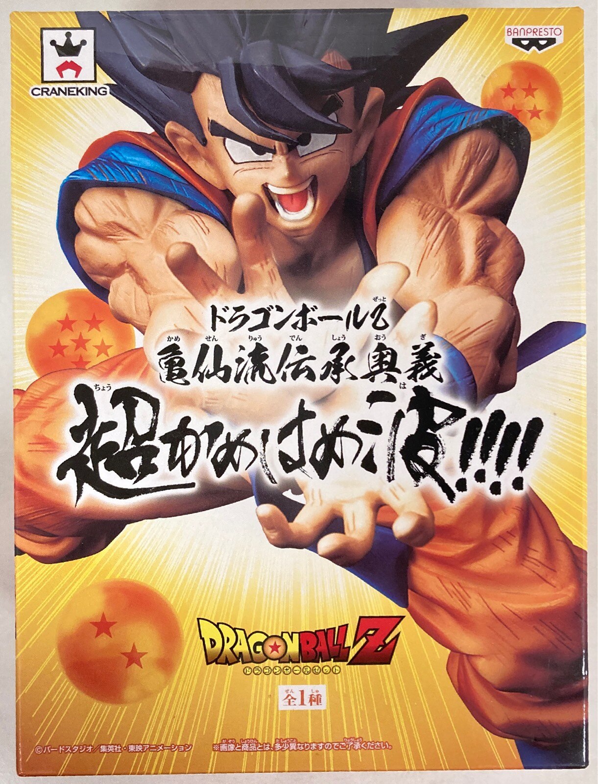 バンプレスト 亀仙流伝承奥義超かめはめ波 ドラゴンボールz 孫悟空 まんだらけ Mandarake