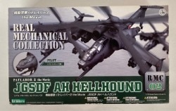 コトブキヤ リアルメカニカルコレクション JGSDF AH ヘルハウンド 2