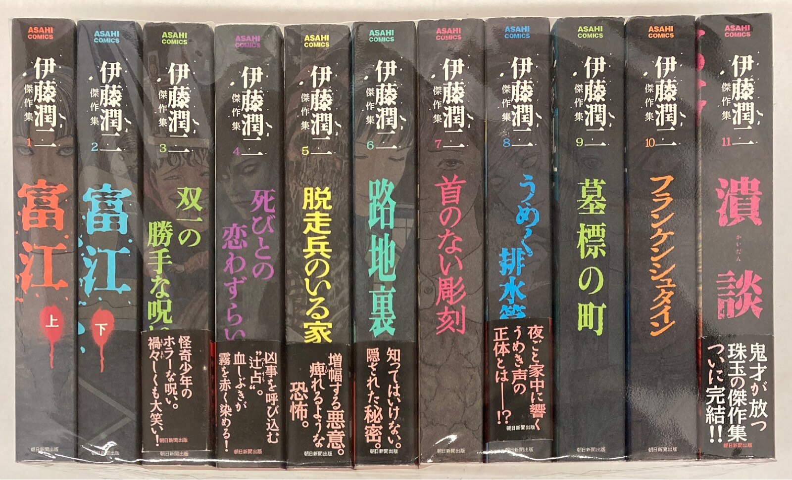 朝日新聞社 アサヒコミックス 伊藤潤二 伊藤潤二傑作集 全11巻 セット まんだらけ Mandarake 朝日新聞社 アサヒコミックス 伊藤潤二 伊藤潤二傑作集 全11巻 セット まんだらけ Mandarake