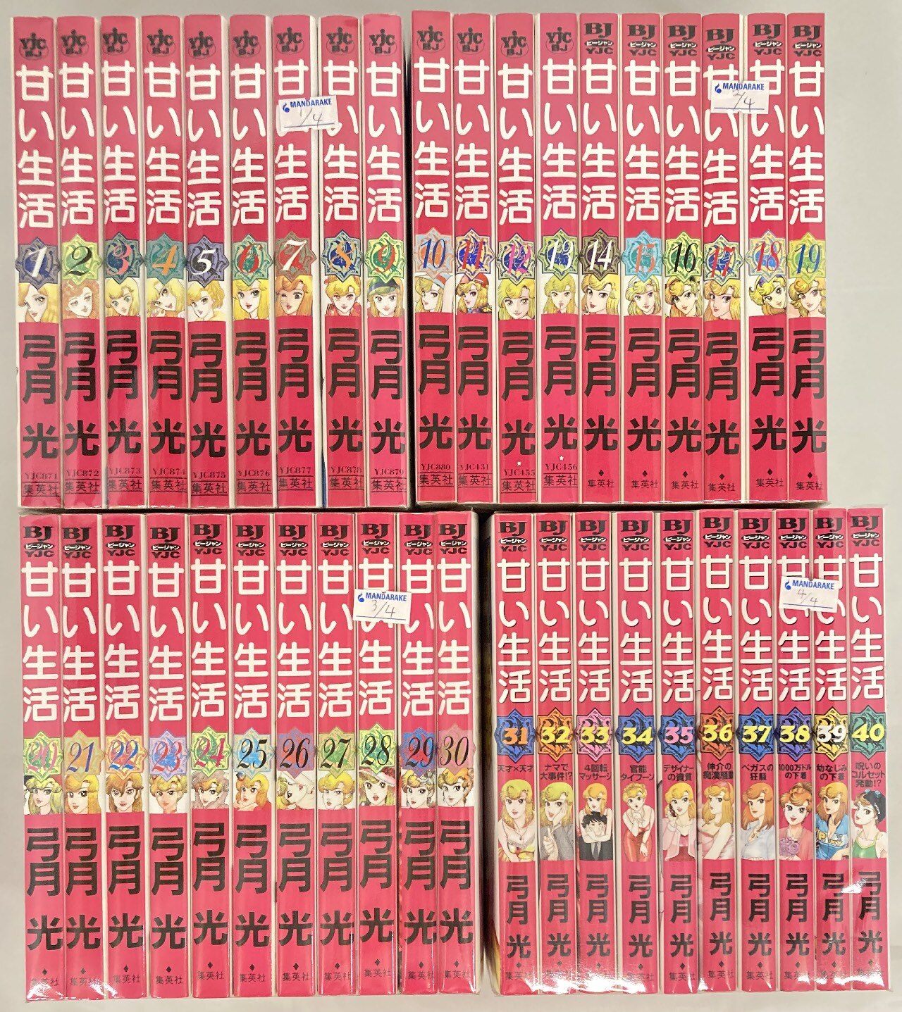 集英社 ヤングジャンプコミックス 弓月光 甘い生活 全40巻 セット まんだらけ Mandarake