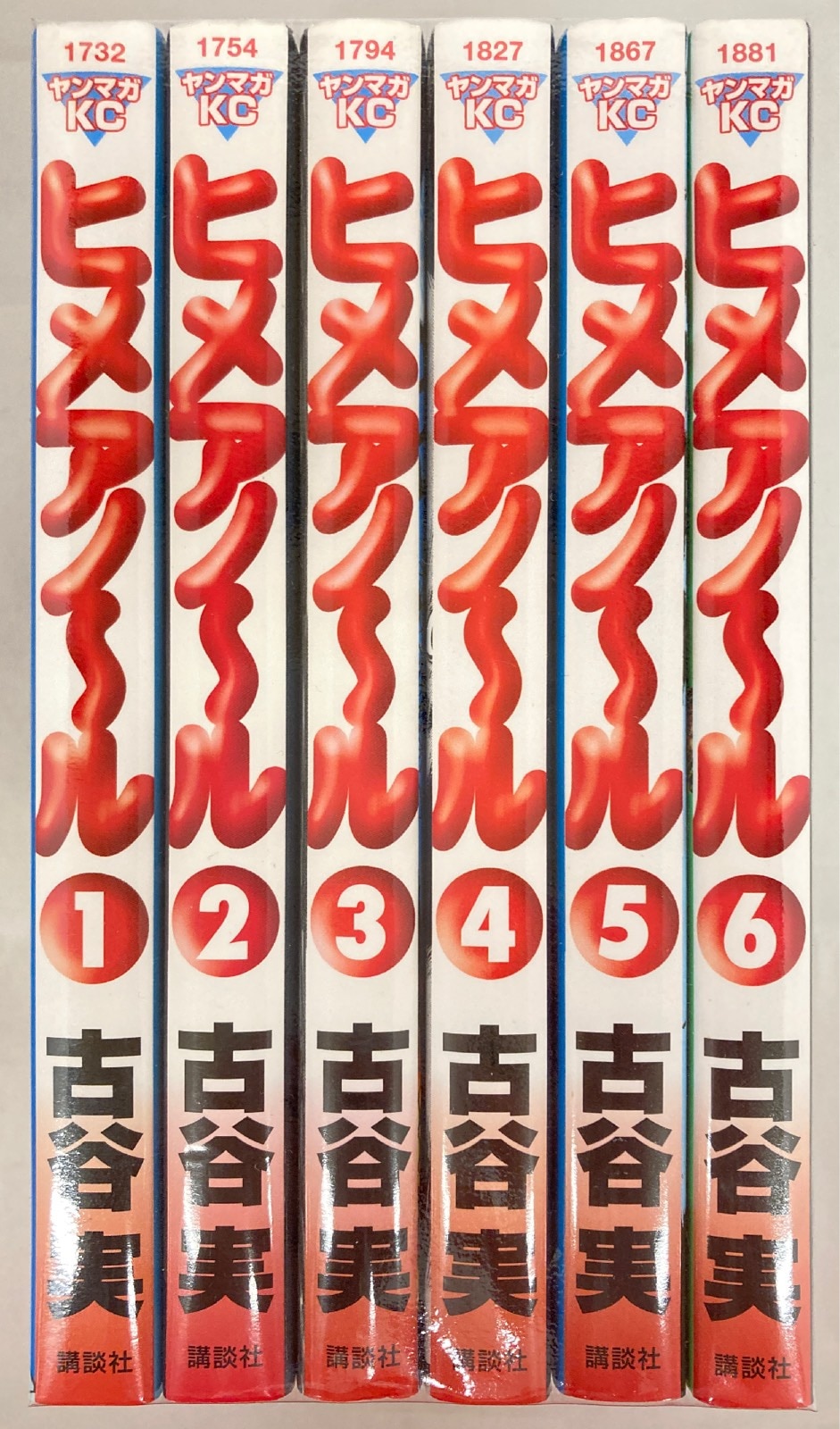 講談社 ヤングマガジンkc 古谷実 ヒメアノール 全6巻 セット まんだらけ Mandarake 講談社 ヤングマガジンkc 古谷実 ヒメアノール 全6巻 セット まんだらけ Mandarake