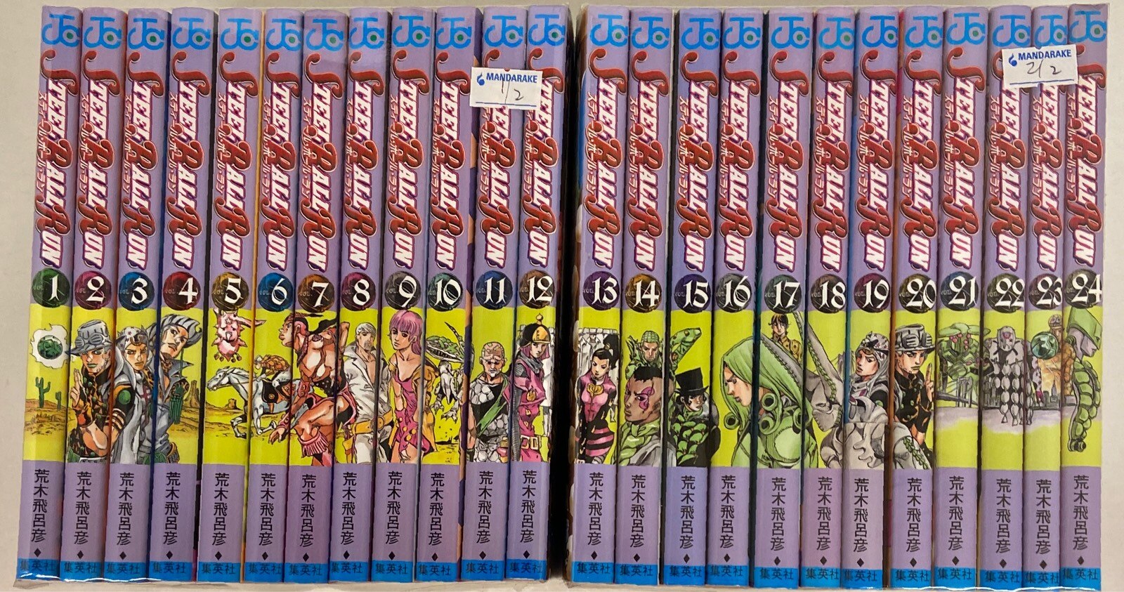 集英社 ジャンプコミックス 荒木飛呂彦 スティールボールラン 全24巻セット セット まんだらけ Mandarake 集英社 ジャンプコミックス 荒木飛呂彦 スティールボールラン 全24巻セット セット まんだらけ Mandarake