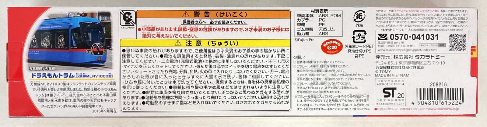 タカラトミー プラレール ドラえもんトラム Sc 06 まんだらけ Mandarake タカラトミー プラレール ドラえもんトラム Sc 06 まんだらけ Mandarake