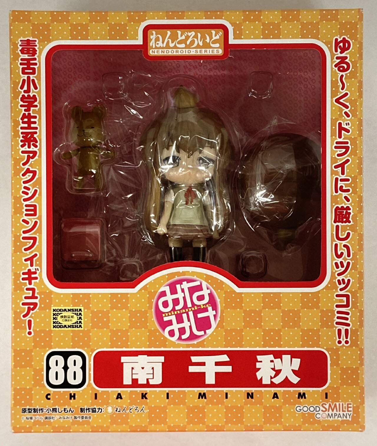 Good Smile Company Nendoroid Chiaki Minami Mandarake Online Shop