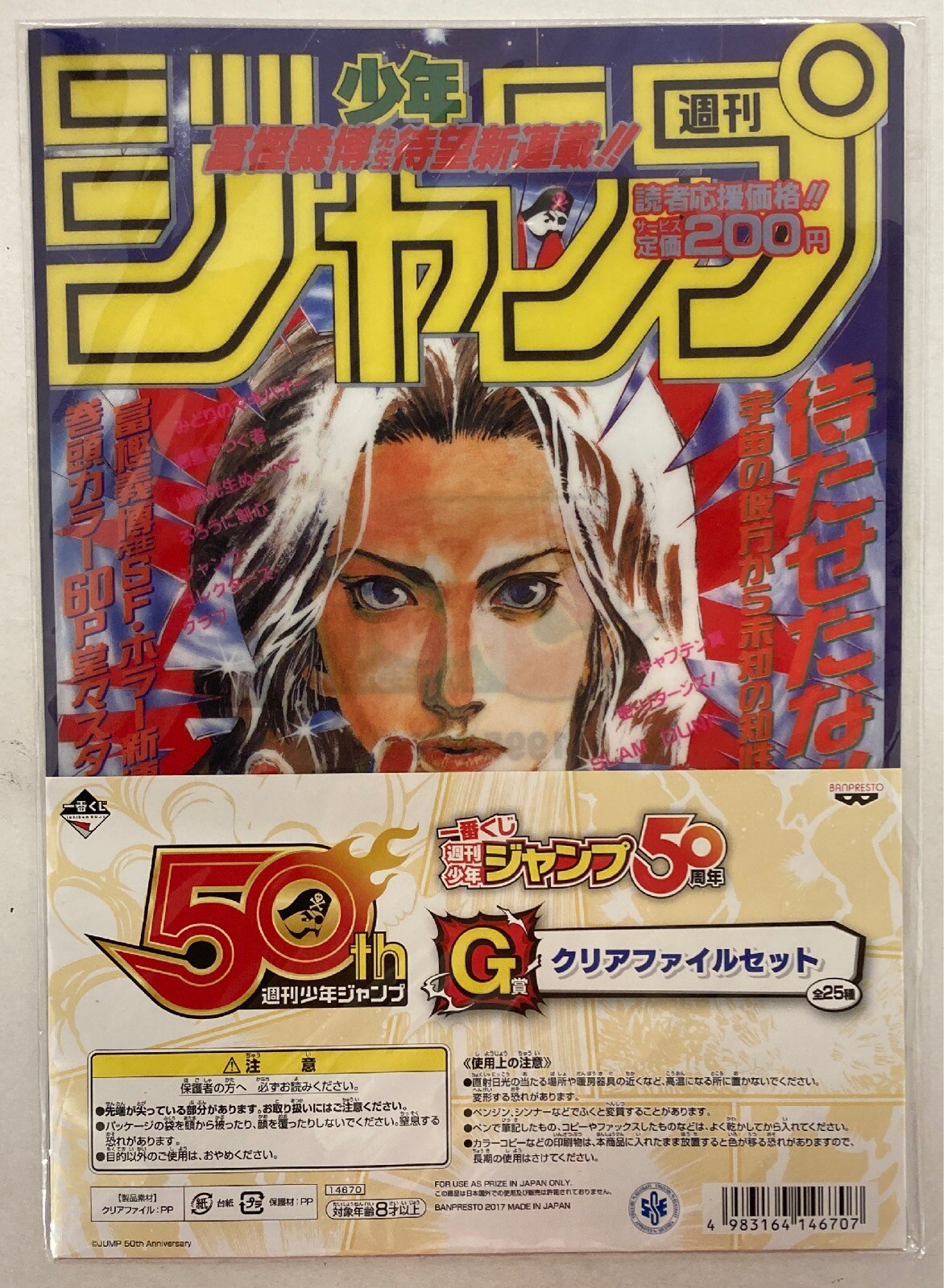 バンプレスト 一番くじ 週刊少年ジャンプ50周年 すごいよ マサルさん G賞 レベルe すごいよ マサルさん クリアファイルセット まんだらけ Mandarake