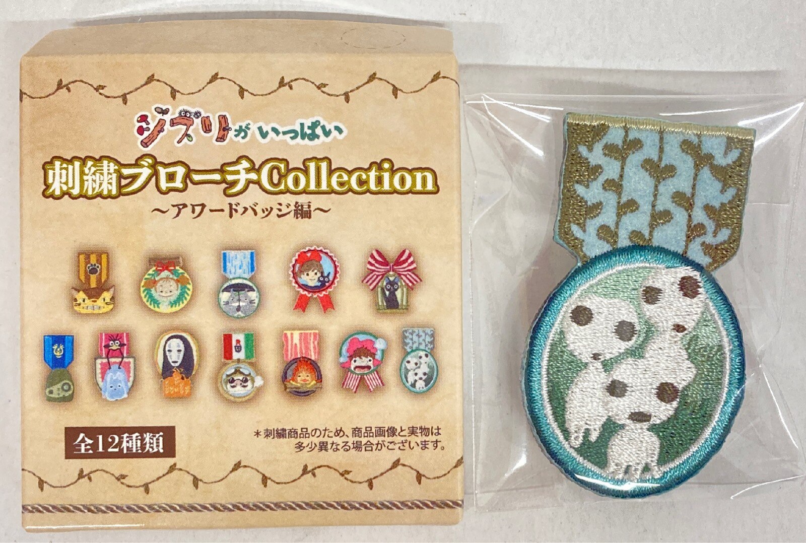 ベネリック ジブリがいっぱい 刺繍ブローチコレクション アワードバッジ編 コダマたち まんだらけ Mandarake