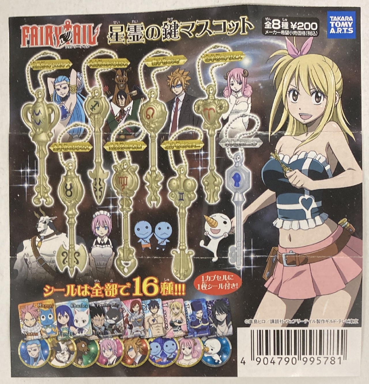 Takara Tomy Arts Key Mascot Of Hoshirei Complete 8 Piece Set Fairy Tail Mandarake 在线商店 Takara Tomy Arts Key Mascot Of Hoshirei Complete 8 Piece Set Fairy Tail Mandarake 在线商店