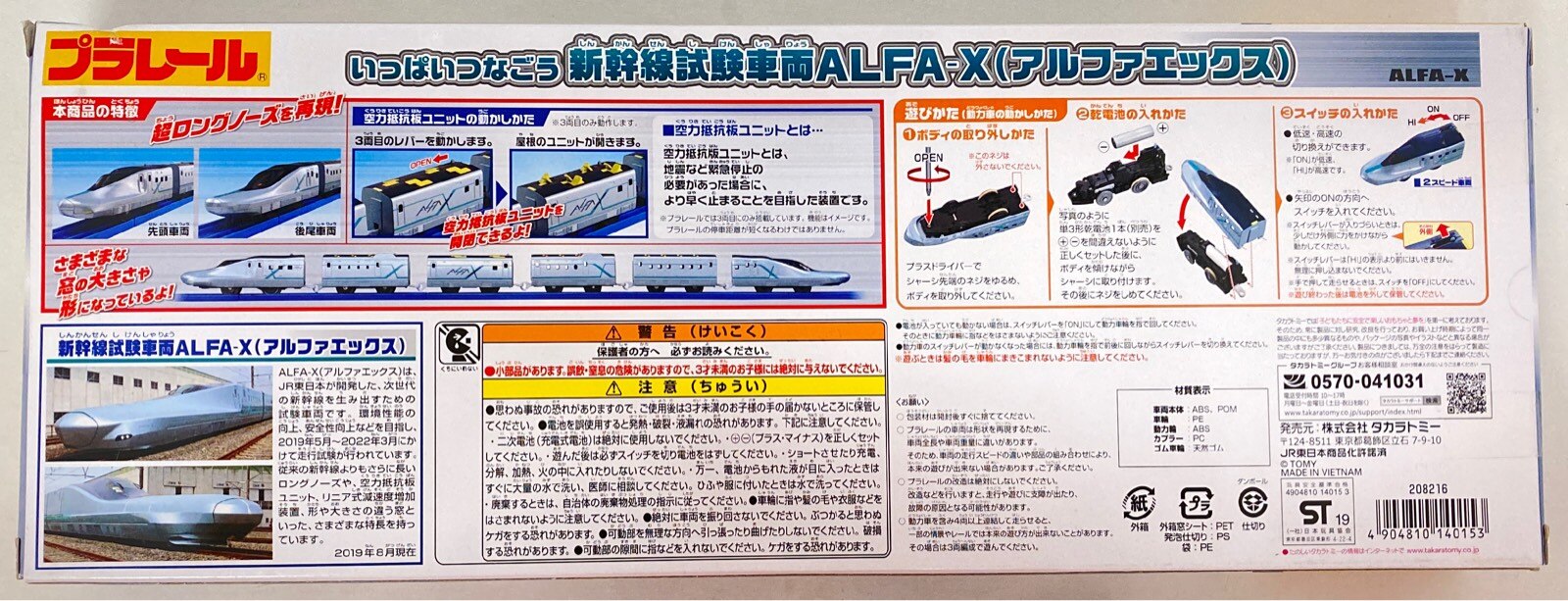タカラトミー プラレール いっぱいつなごう 新幹線試験車両 ALFA-X (アルファエックス) ST19 | まんだらけ Mandarake