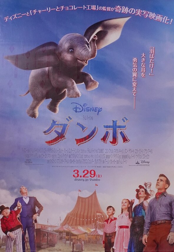 Walt Disney Theatre Item Dumbo B1 Poster Mandarake Online Shop Walt Disney Theatre Item Dumbo B1 Poster Mandarake Online Shop
