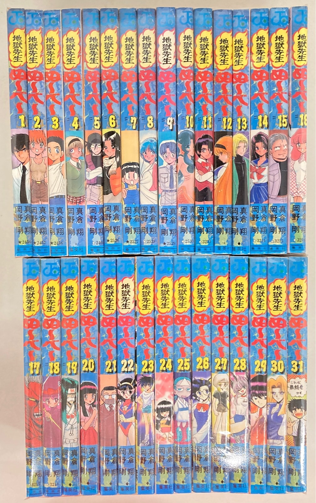 集英社 ジャンプコミックス 岡野剛 地獄先生ぬーべー 全31巻 セット ...