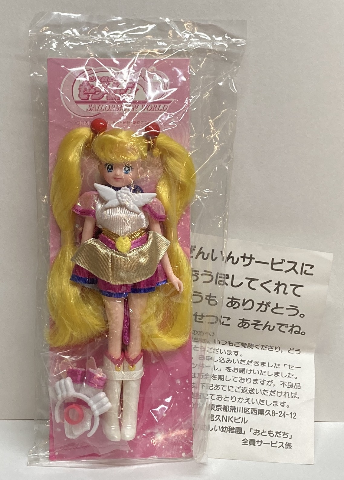 バンダイ セーラームーンワールド ミニコレクション エターナルセーラームーン 全プレ版 まんだらけ Mandarake