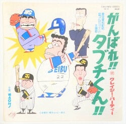 まんだらけ通販 がんばれタブチくん