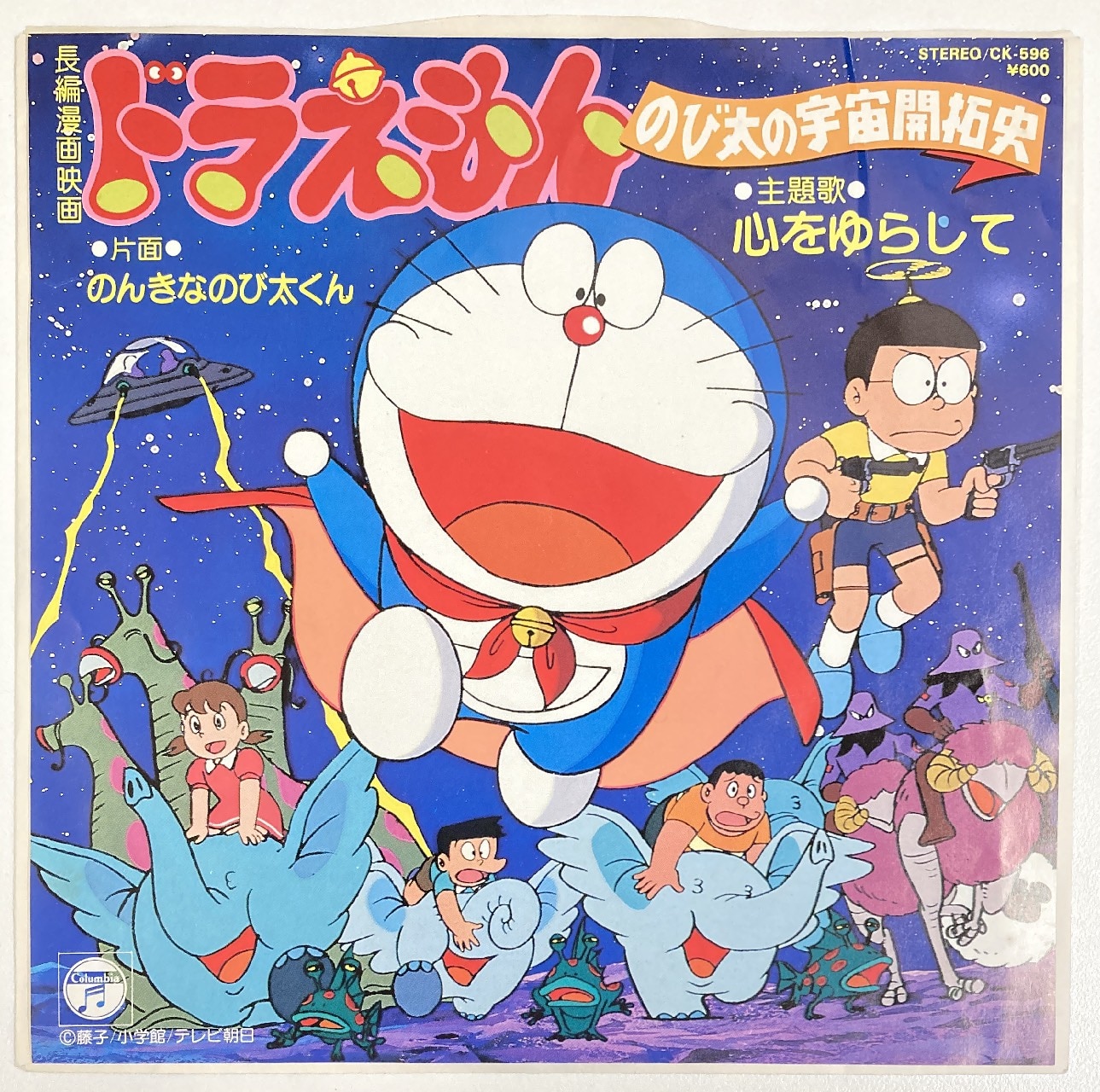 コロムビアレコード Ck 596 心をゆらして のんきなのび太くん まんだらけ Mandarake コロムビアレコード Ck 596 心をゆらして のんきなのび太くん まんだらけ Mandarake