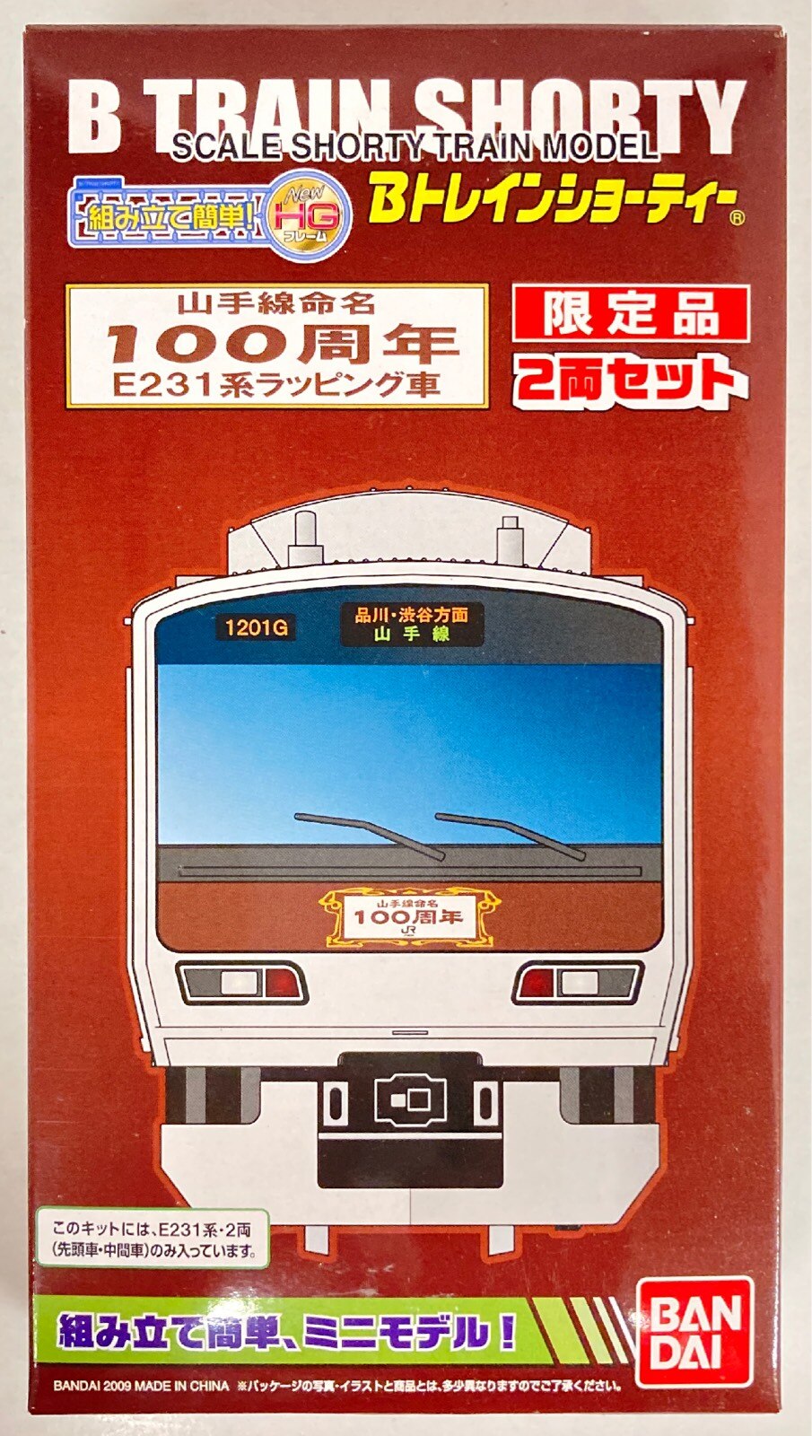 Bandai Bトレインショーティー 山手線命名100周年 E231系 ラッピング車 まんだらけ Mandarake