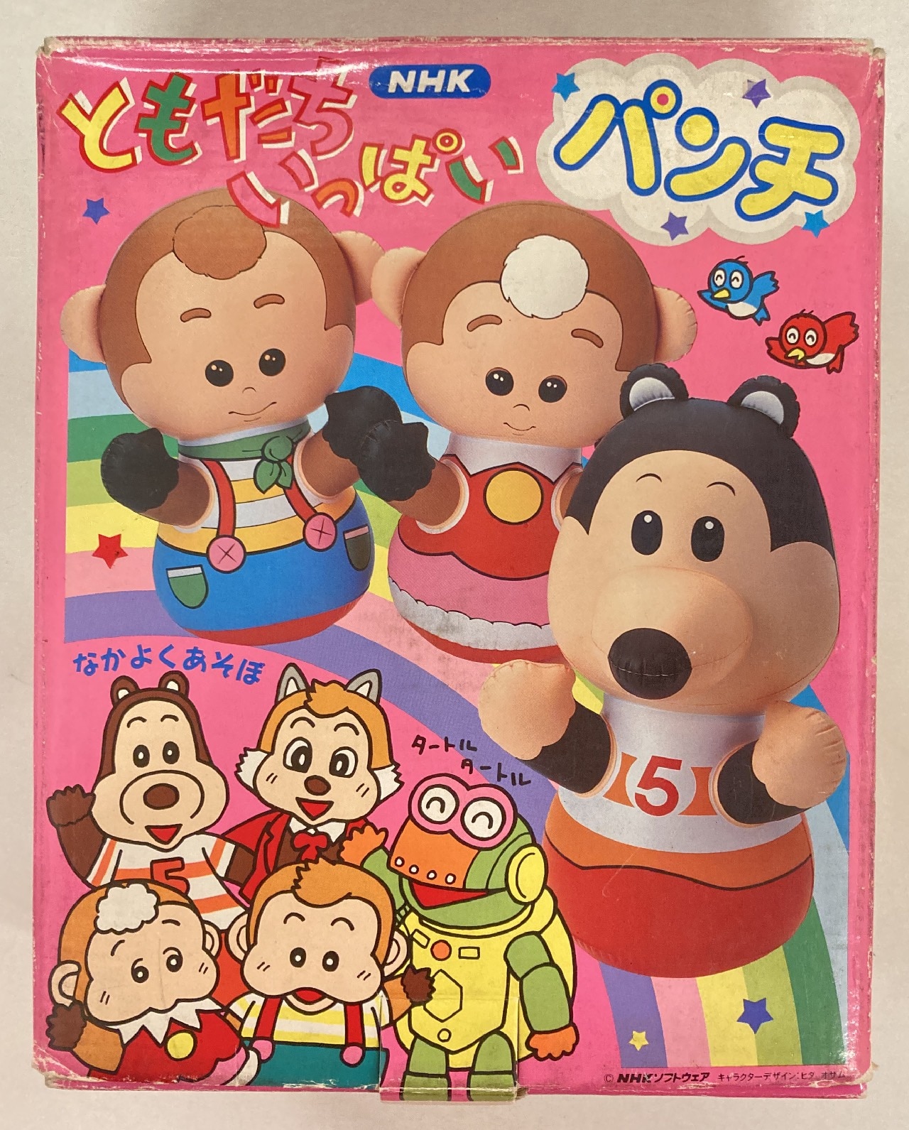希少　NHK ともだちいっぱい　ごろり、モンタ、ソラミ