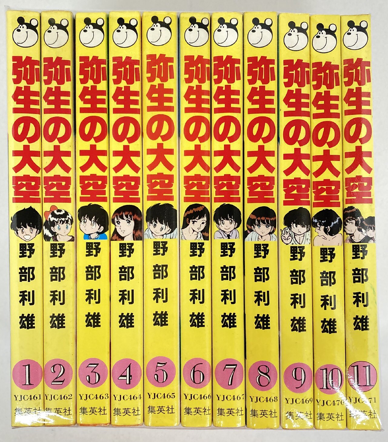 集英社 ヤングジャンプコミックス 野部利雄 弥生の大空 全11巻 セット まんだらけ Mandarake 集英社 ヤングジャンプコミックス 野部利雄 弥生の大空 全11巻 セット まんだらけ Mandarake