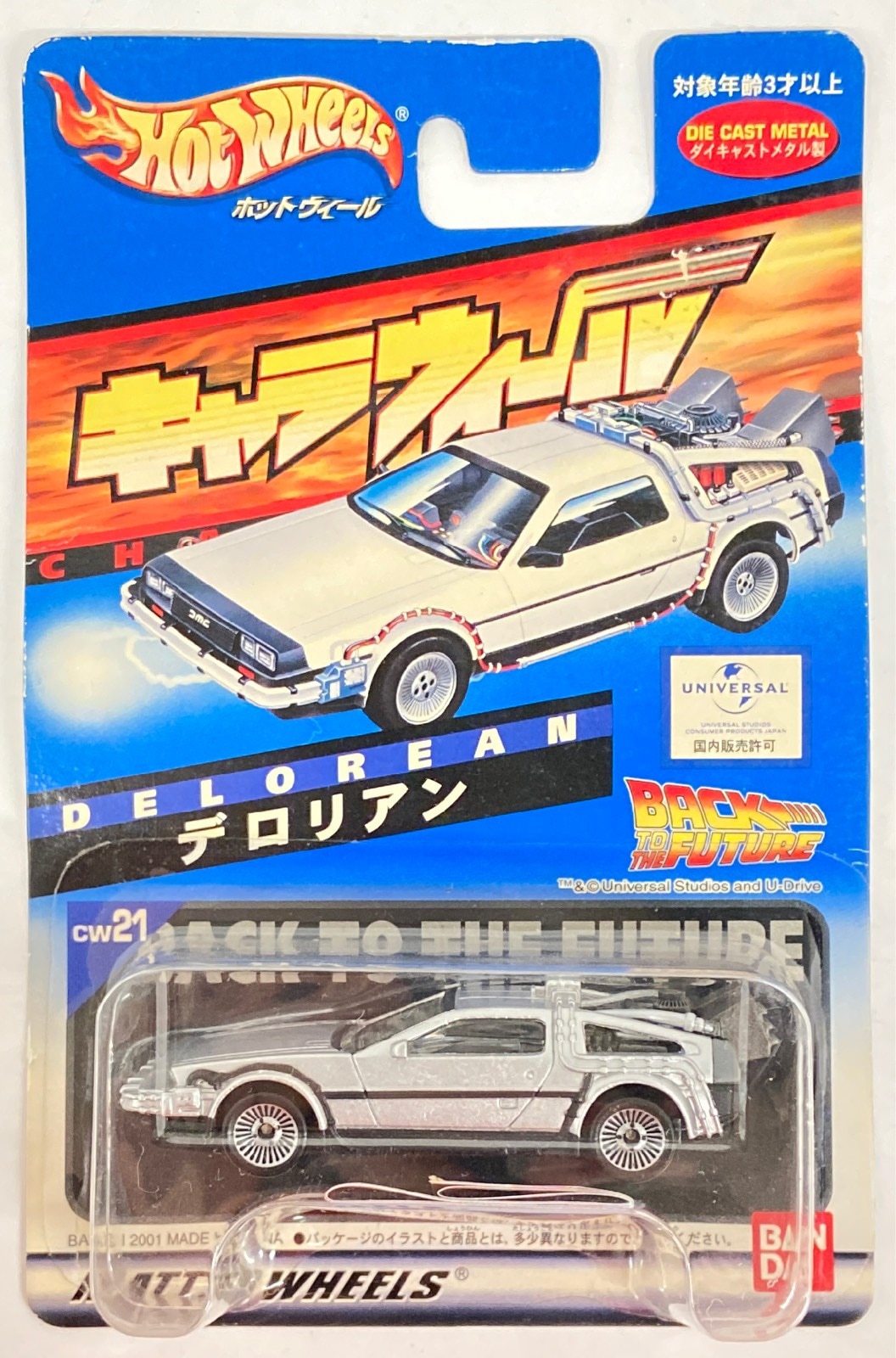 BANDAI キャラウィール HOTWHEELS デロリアン マークⅠ 21 | まんだらけ Mandarake