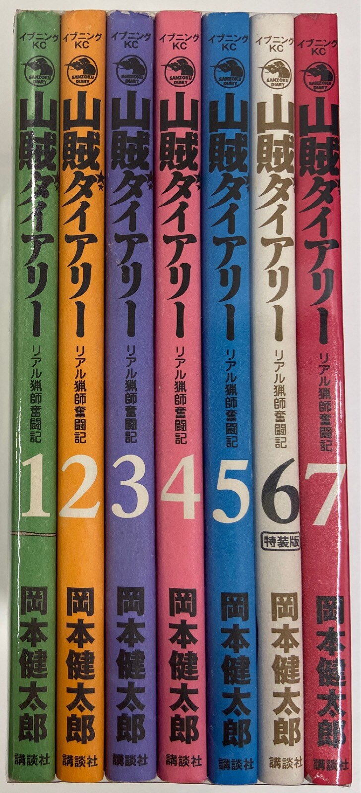 講談社 イブニングkc 岡本健太郎 山賊ダイアリー 全7巻 セット まんだらけ Mandarake 講談社 イブニングkc 岡本健太郎 山賊ダイアリー 全7巻 セット まんだらけ Mandarake