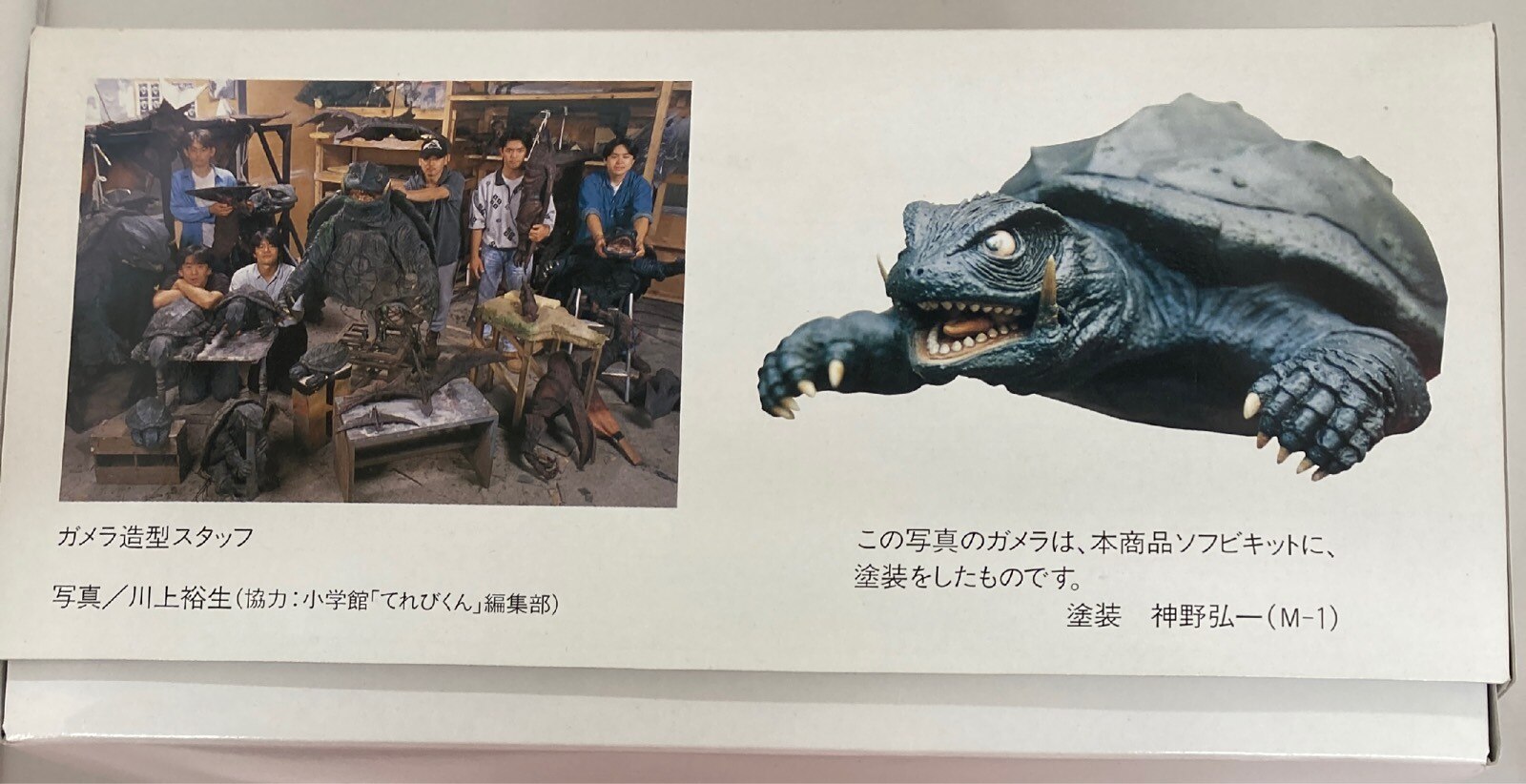 M1号 飛行ガメラ1尺サイズ 撮影用モデル 組み立て済み 大怪獣空中決戦