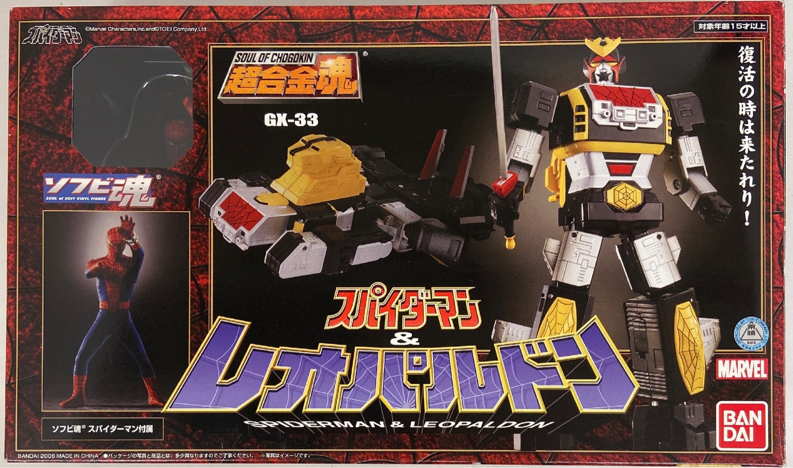 バンダイ 超合金魂 スパイダーマン レオパルドン Gx33 まんだらけ Mandarake バンダイ 超合金魂 スパイダーマン レオパルドン Gx33 まんだらけ Mandarake