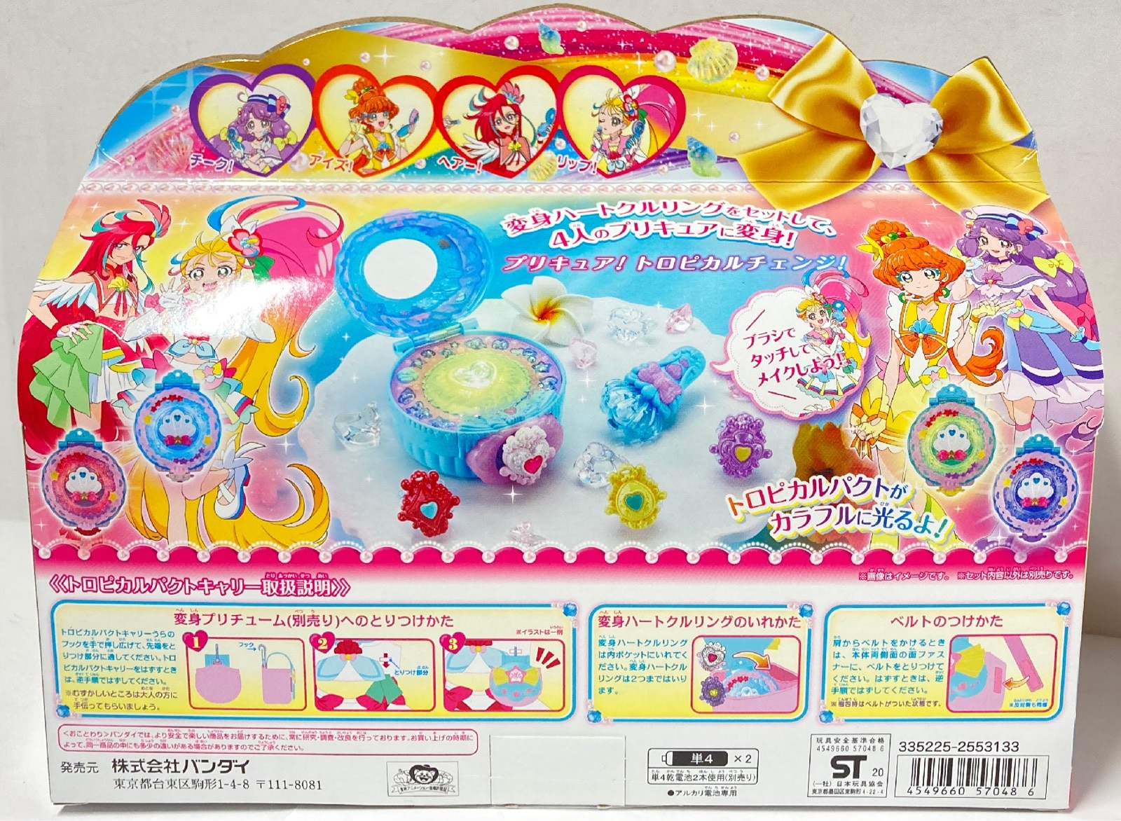 バンダイ トロピカルージュ プリキュア メイクアップ変身 トロピカルパクトスペシャルセット まんだらけ Mandarake