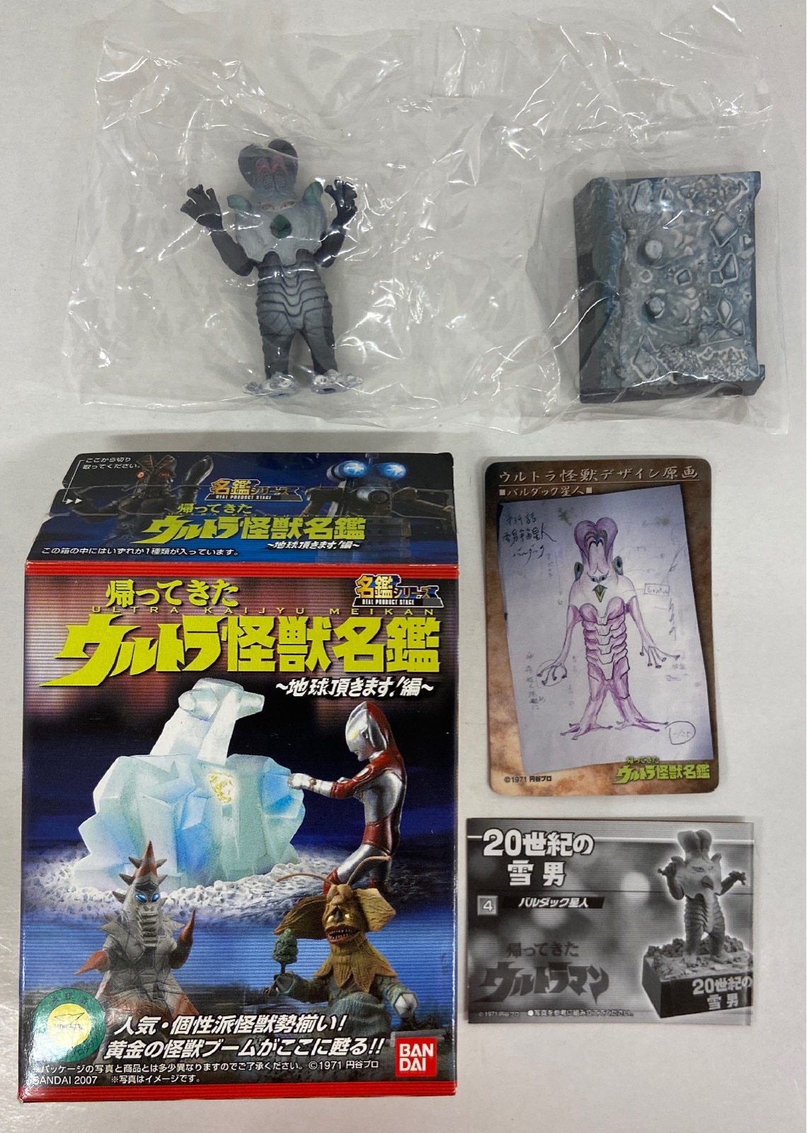 バンダイ 帰ってきたウルトラ怪獣名鑑 地球頂きます編 バルダック星人 20世紀の雪男 | まんだらけ Mandarake