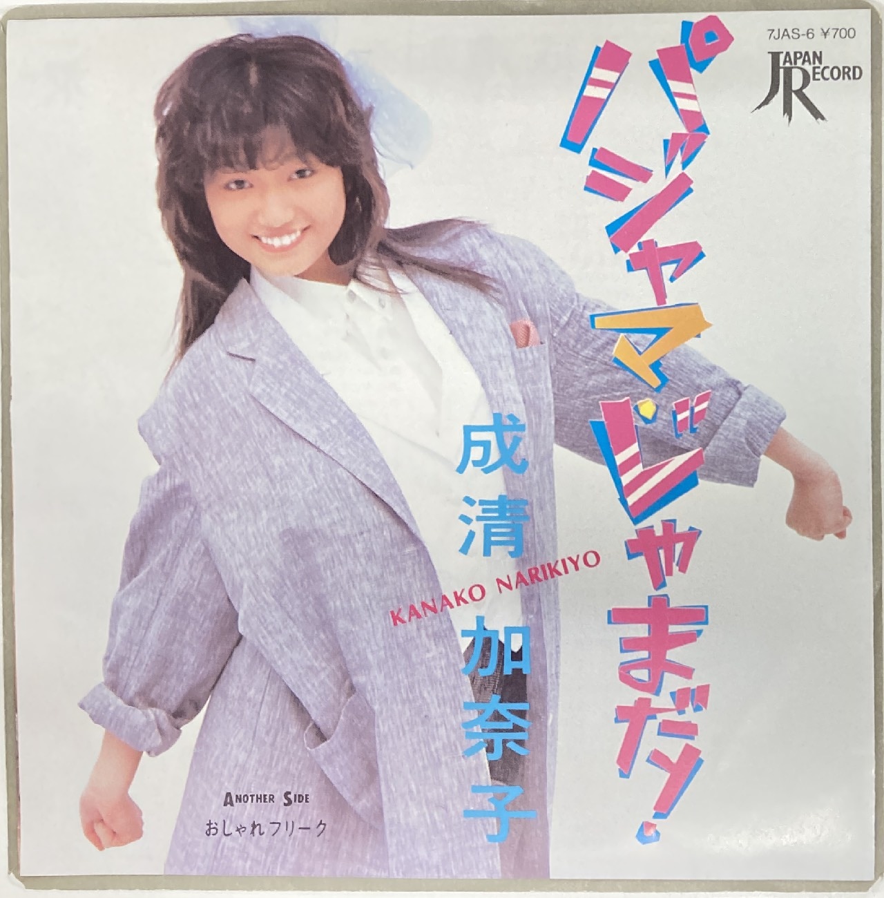 徳間ジャパンレコード 7jas 6 成清加奈子 パジャマ じゃまだ おしゃれフリーク まんだらけ Mandarake 徳間ジャパンレコード 7jas 6 成清加奈子 パジャマ じゃまだ おしゃれフリーク まんだらけ Mandarake