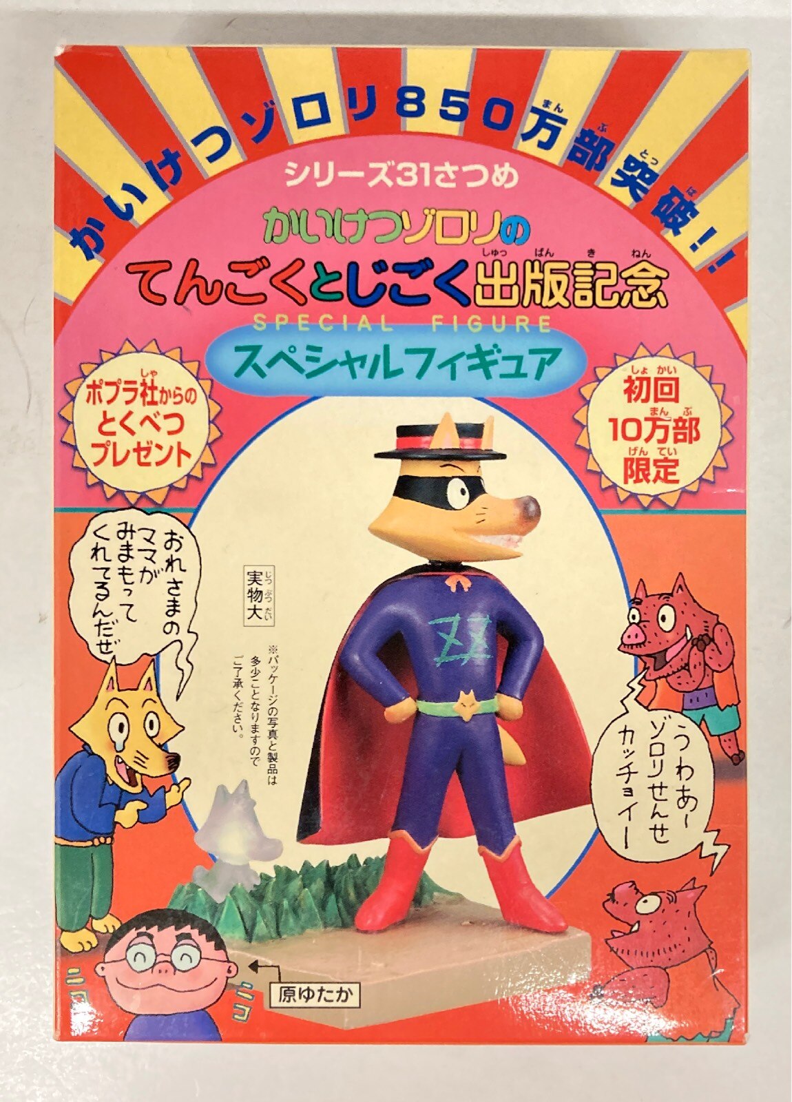 かいけつゾロリ 全種セット ダイソー かいけつゾロリ/ブックラ