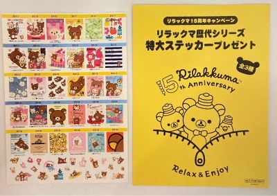 リラックマ15周年キャンペーン