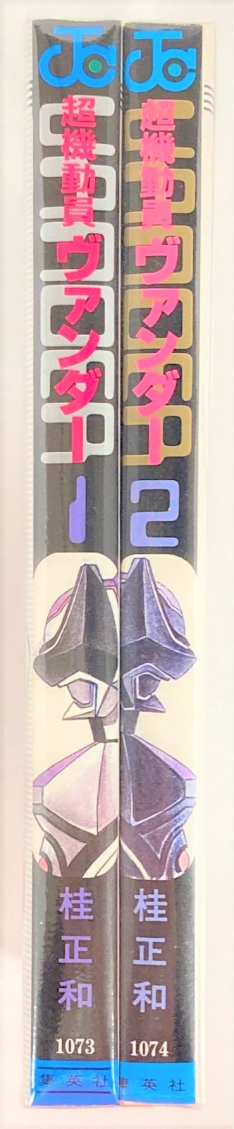 Amazon.co.jp: 超機動員ヴァンダー 1 (ジャンプコミックス