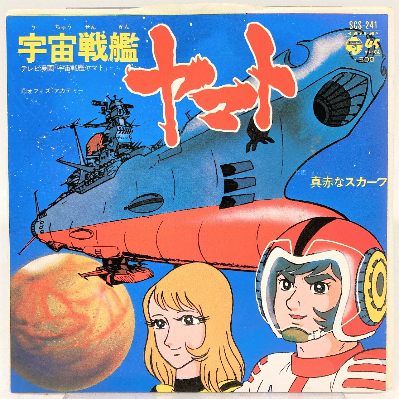 日本最大級 さらば宇宙戦艦ヤマトLPレコードを使用した うちわ