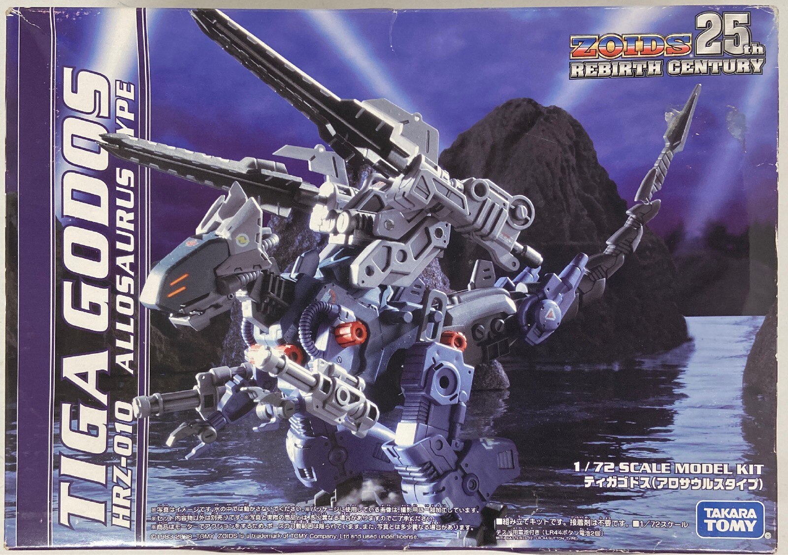 定番入荷 ゾイド ZOIDS 25th ティガゴドス アロサウルスタイプ タカラ