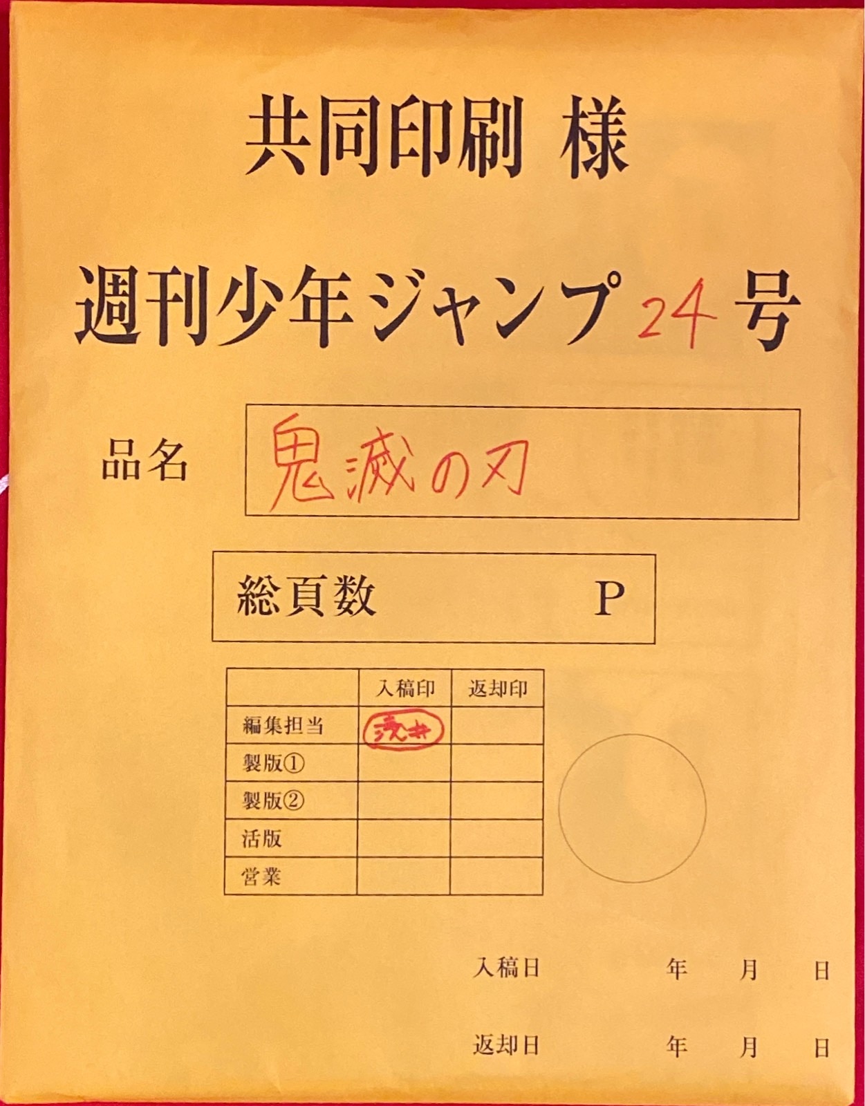 集英社 応募者全員サービス 吾峠世晴 最終話まるごと複製原稿セットmini まんだらけ Mandarake 集英社 応募者全員サービス 吾峠世晴 最終話まるごと複製原稿セットmini まんだらけ Mandarake