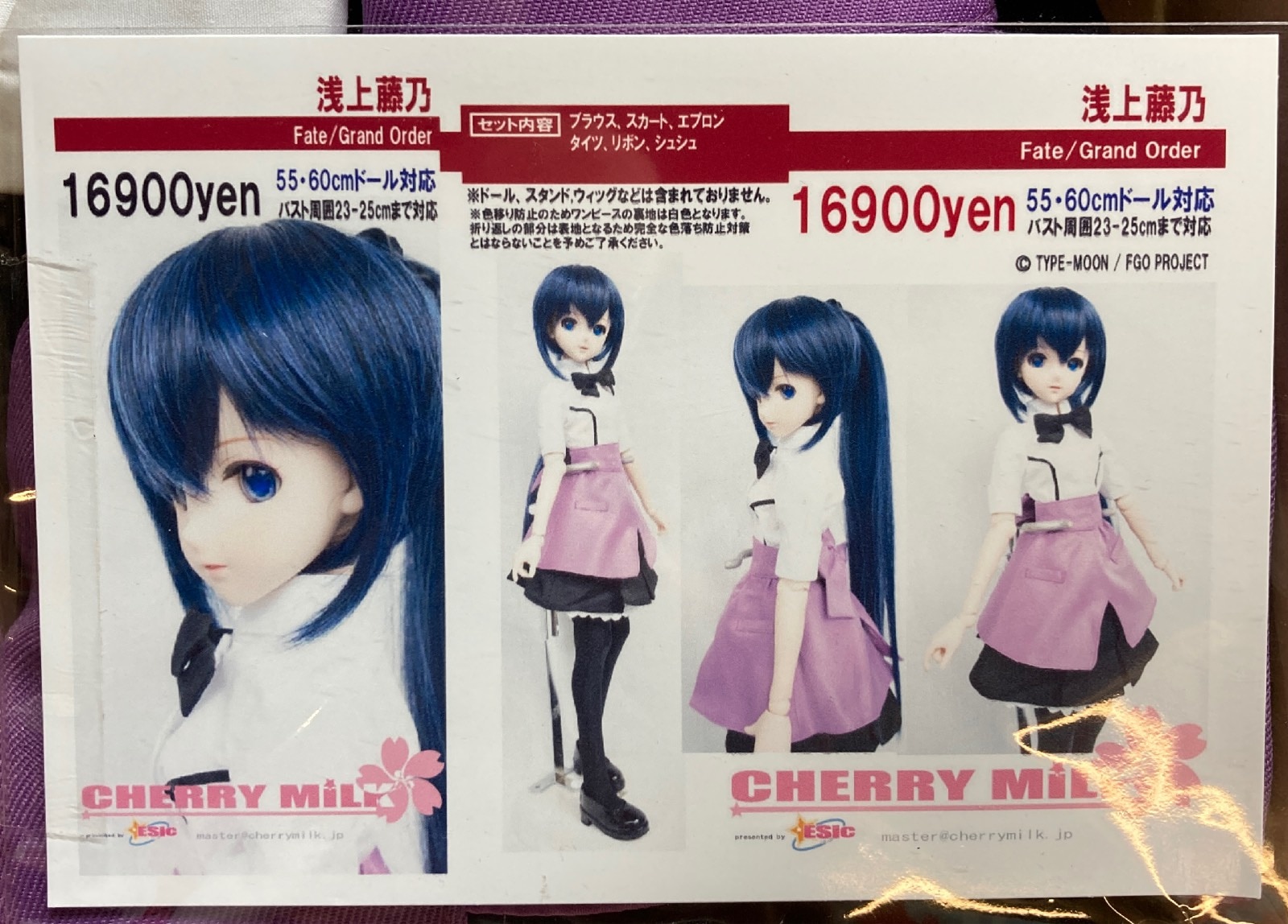 CHERRY MiLK ドール衣装 Fate/Grand Order 浅上藤乃 サイズ:55・60cmドール(バスト周囲23-25cmまで） |  まんだらけ Mandarake