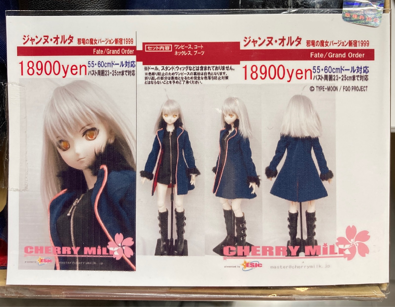 CHERRY MiLK 55・60cmドール対応 バスト23～25cmまで ジャンヌ・オルタ