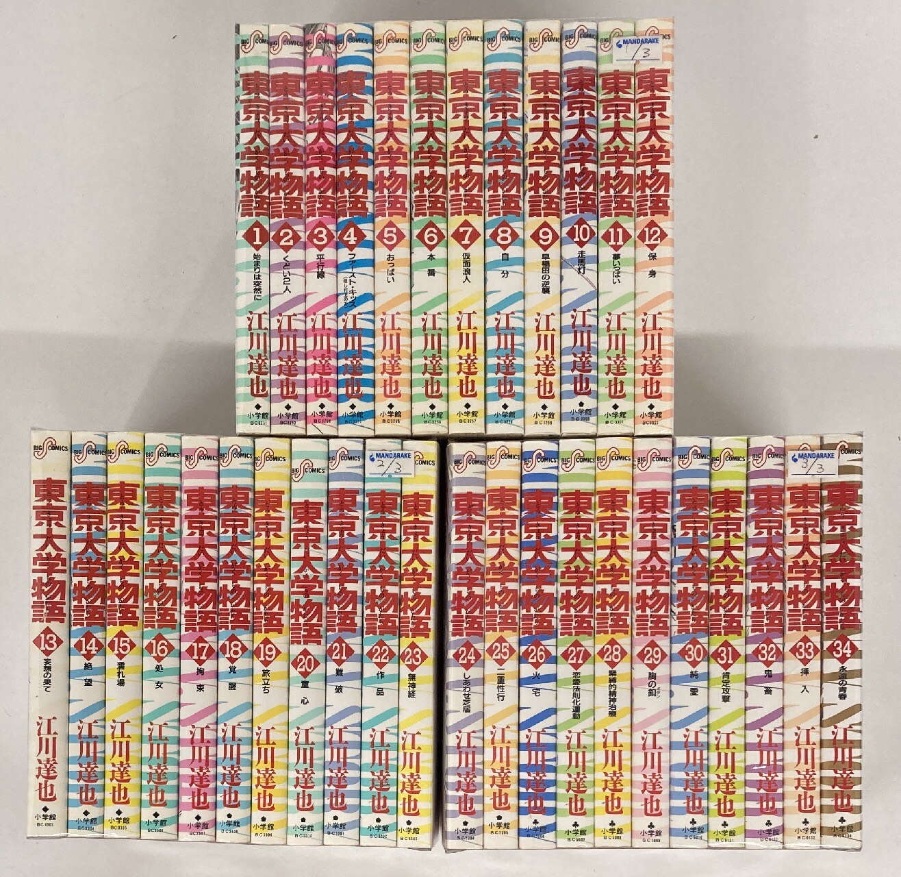 小学館 ビッグコミックス 江川達也 東京大学物語 全34巻 セット まんだらけ Mandarake 小学館 ビッグコミックス 江川達也 東京大学物語 全34巻 セット まんだらけ Mandarake