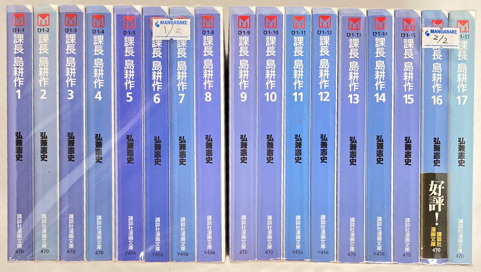 講談社 講談社漫画文庫 弘兼憲史 課長 島耕作 文庫版 全17巻 セット まんだらけ Mandarake 講談社 講談社漫画文庫 弘兼憲史 課長 島耕作 文庫版 全17巻 セット まんだらけ Mandarake