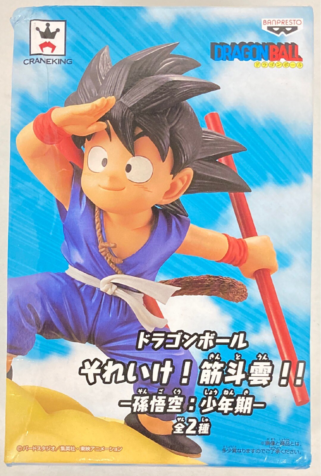 バンプレスト それいけ 筋斗雲 孫悟空 少年期 孫悟空 青 まんだらけ Mandarake バンプレスト それいけ 筋斗雲 孫悟空 少年期 孫悟空 青 まんだらけ Mandarake