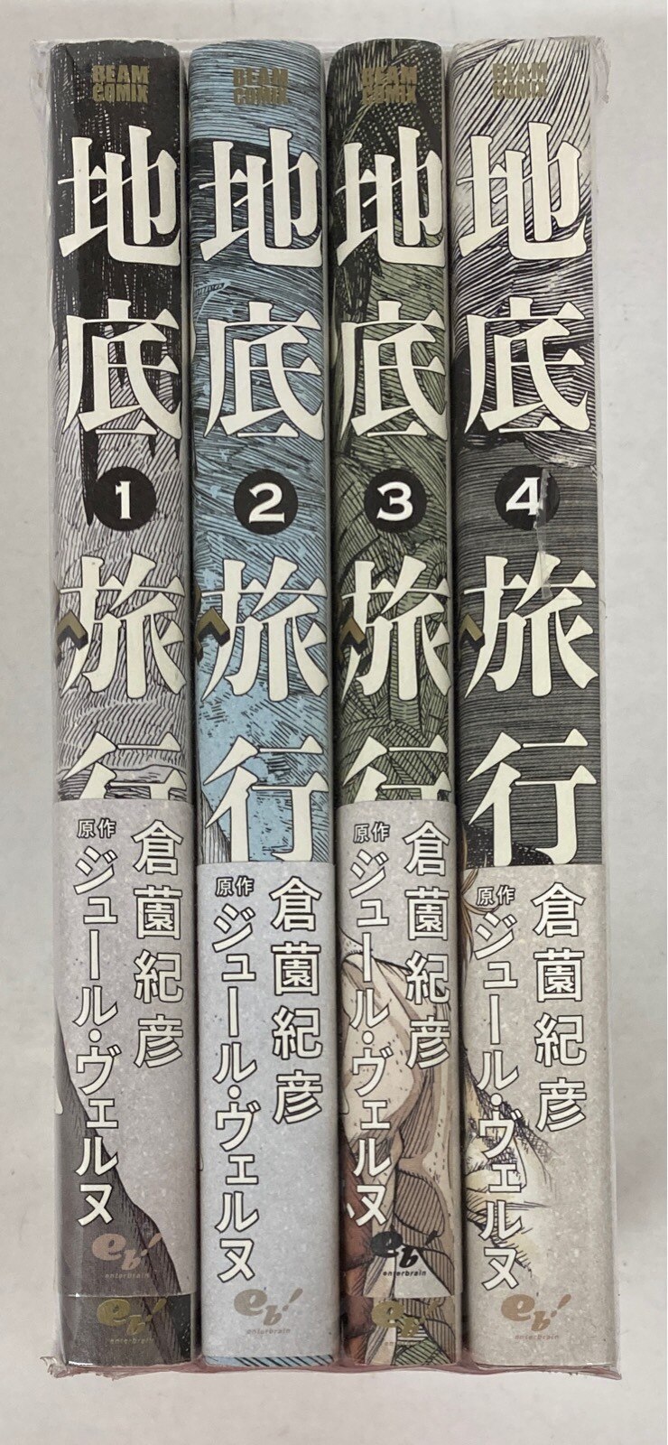 Kadokawa ビームコミックス 倉薗紀彦 地底旅行 全4巻 セット まんだらけ Mandarake