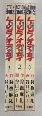 まんだらけ通販 谷口ジロー まんだらけ通販 谷口ジロー