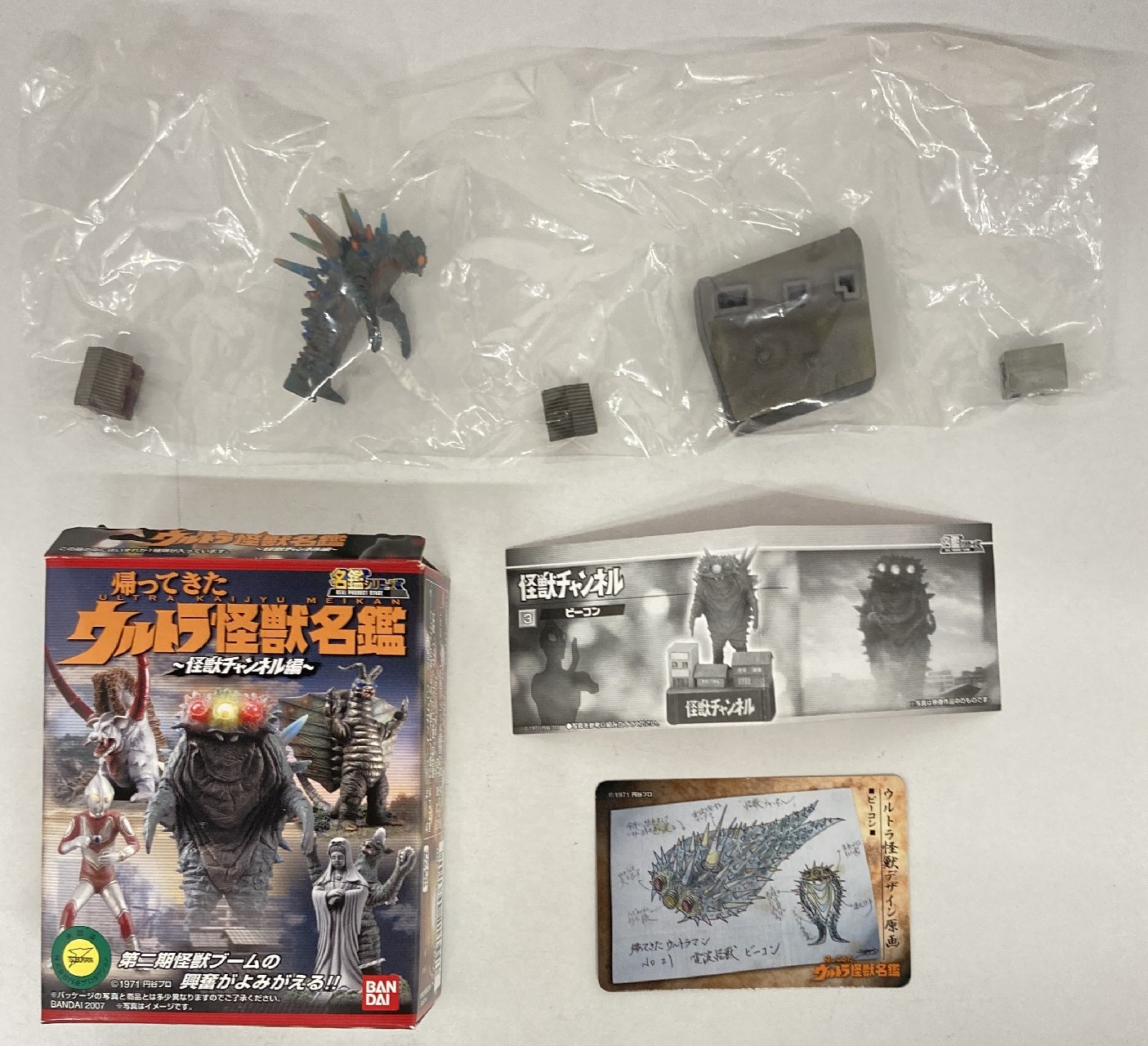 バンダイ 帰ってきたウルトラ怪獣名鑑 怪獣チャンネル編 ビーコン 怪獣チェンネル まんだらけ Mandarake バンダイ 帰ってきたウルトラ怪獣名鑑 怪獣チャンネル編 ビーコン 怪獣チェンネル まんだらけ Mandarake