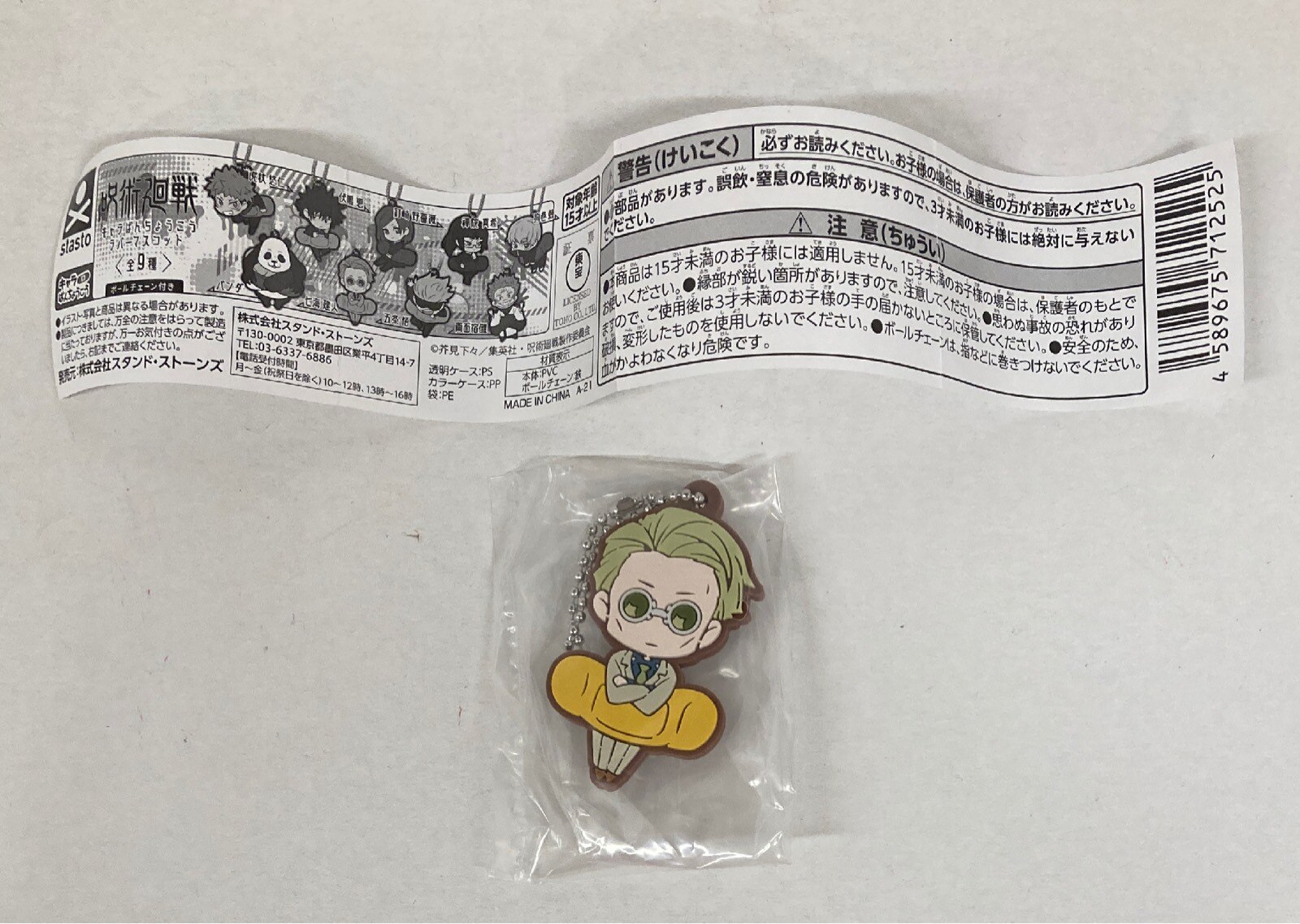 スタンド ストーンズ キャラばんちょうこうラバーマスコット 七海建人 まんだらけ Mandarake スタンド ストーンズ キャラばんちょうこうラバーマスコット 七海建人 まんだらけ Mandarake
