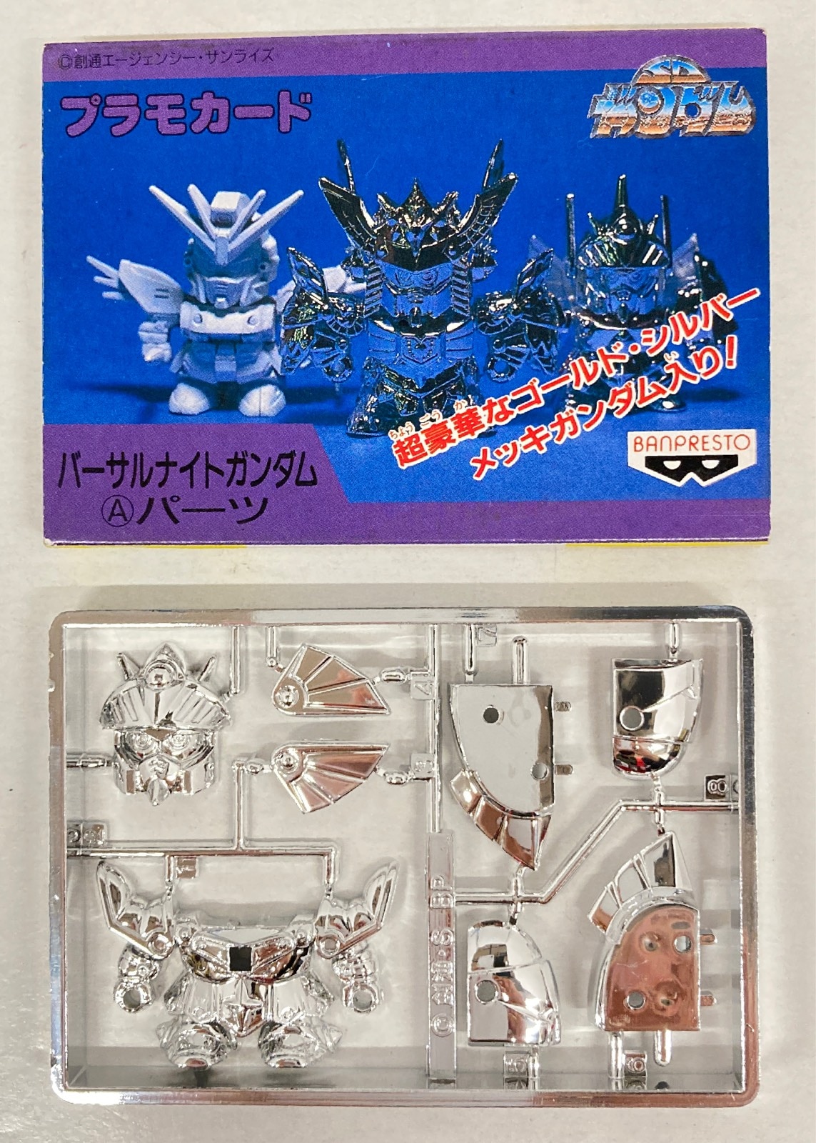 バンプレスト でるでるでるじゃん プラモカード バーサルナイトガンダム Aパーツ まんだらけ Mandarake