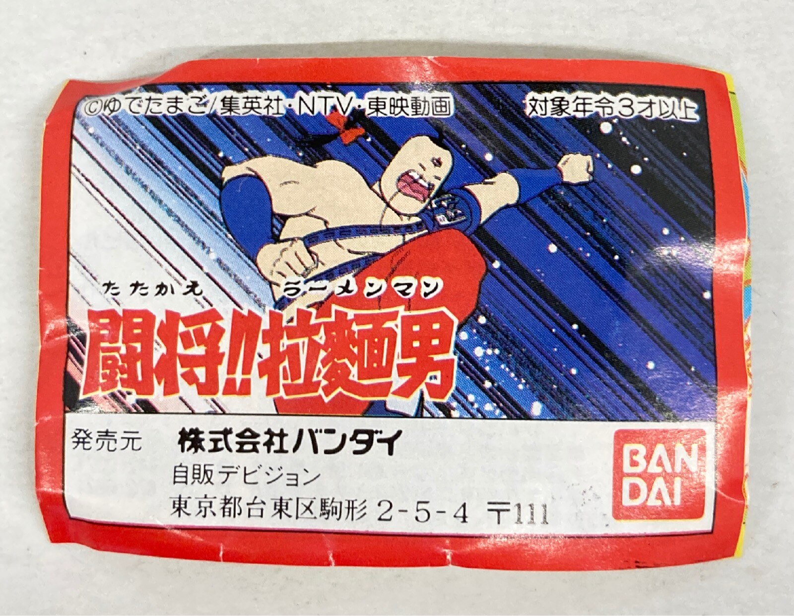 バンダイ 闘将 拉麺男 パート1 闘将 拉麺男 闘将 拉麺男 パート1 ミニブック まんだらけ Mandarake バンダイ 闘将 拉麺男 パート1 闘将 拉麺男 闘将 拉麺男 パート1 ミニブック まんだらけ Mandarake